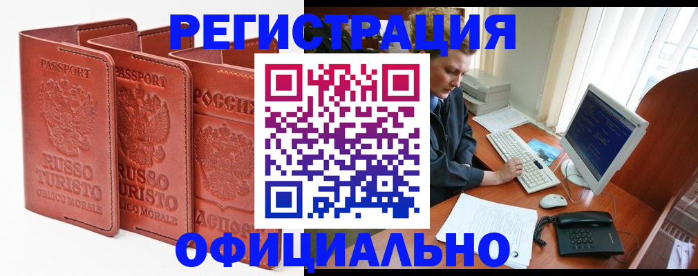 где прописаться в Хабаровске
