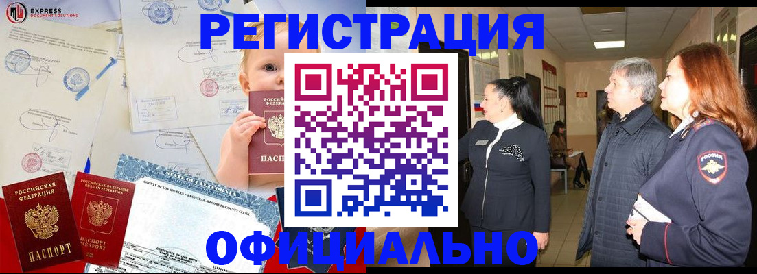 временная регистрация законно в Хабаровске