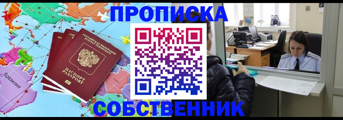 временная регистрация в Хабаровске