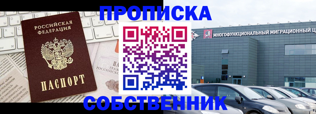 прописка для работы в Хабаровске