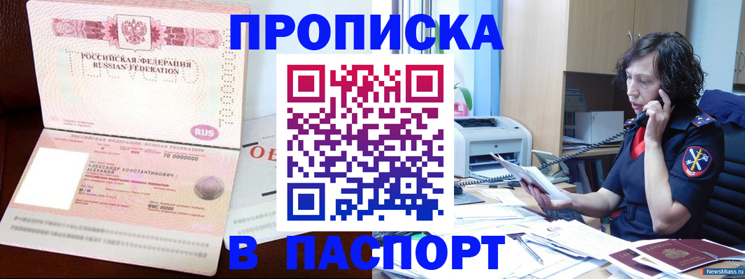 прописка регистрация в Хабаровске